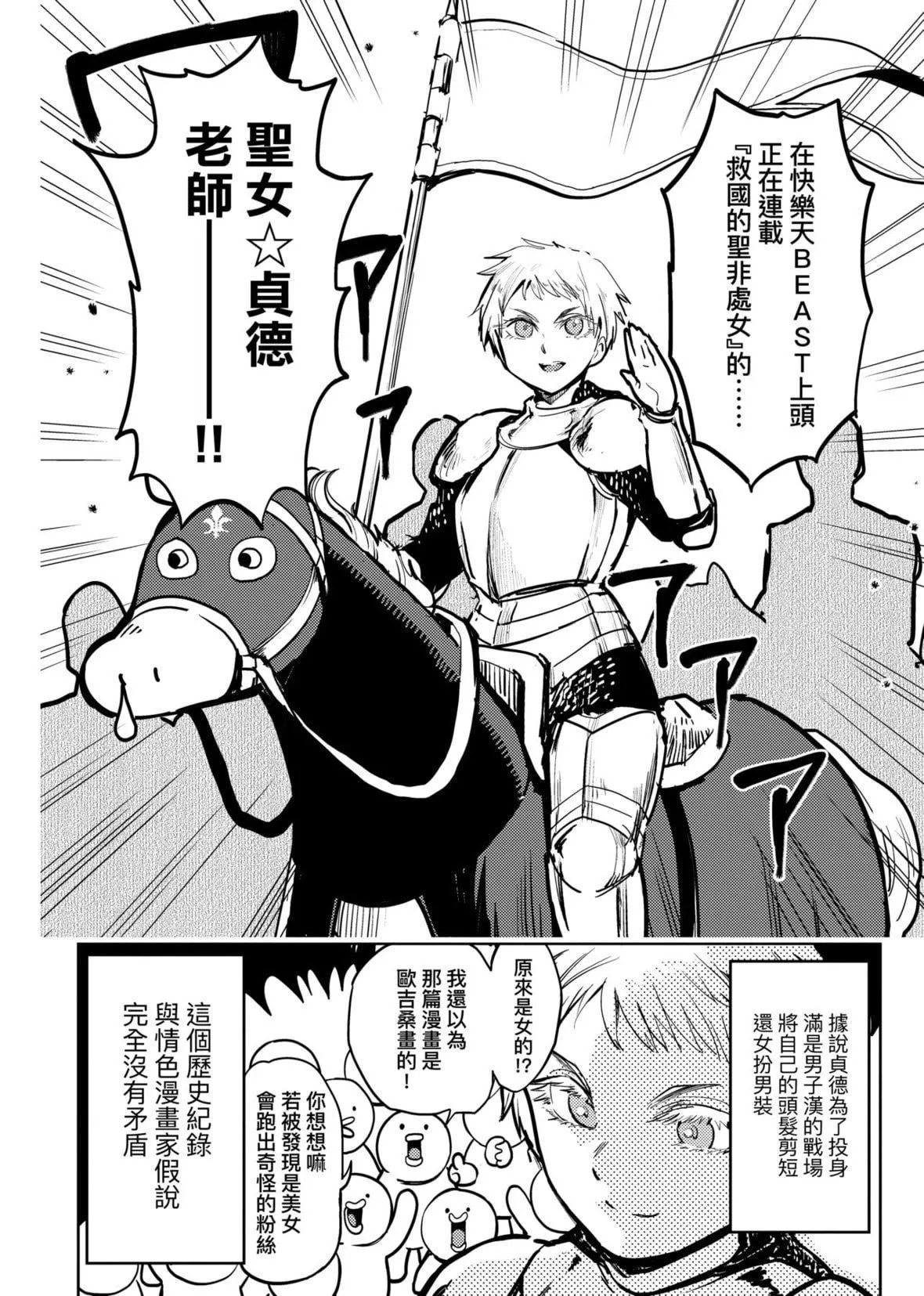 [火鸟]快楽ヒストリエ2[中国翻訳][DL版]-[火鸟]快楽ヒストリエ2[中国翻訳][DL版] - 图片 49
