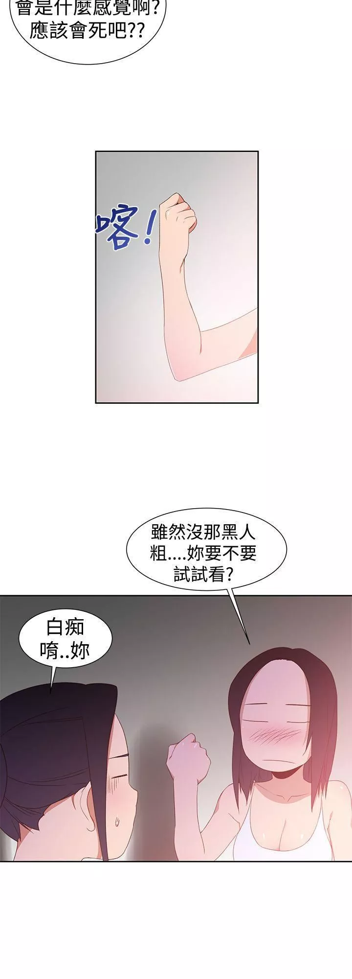 他的那裏-第32话 - 图片 22
