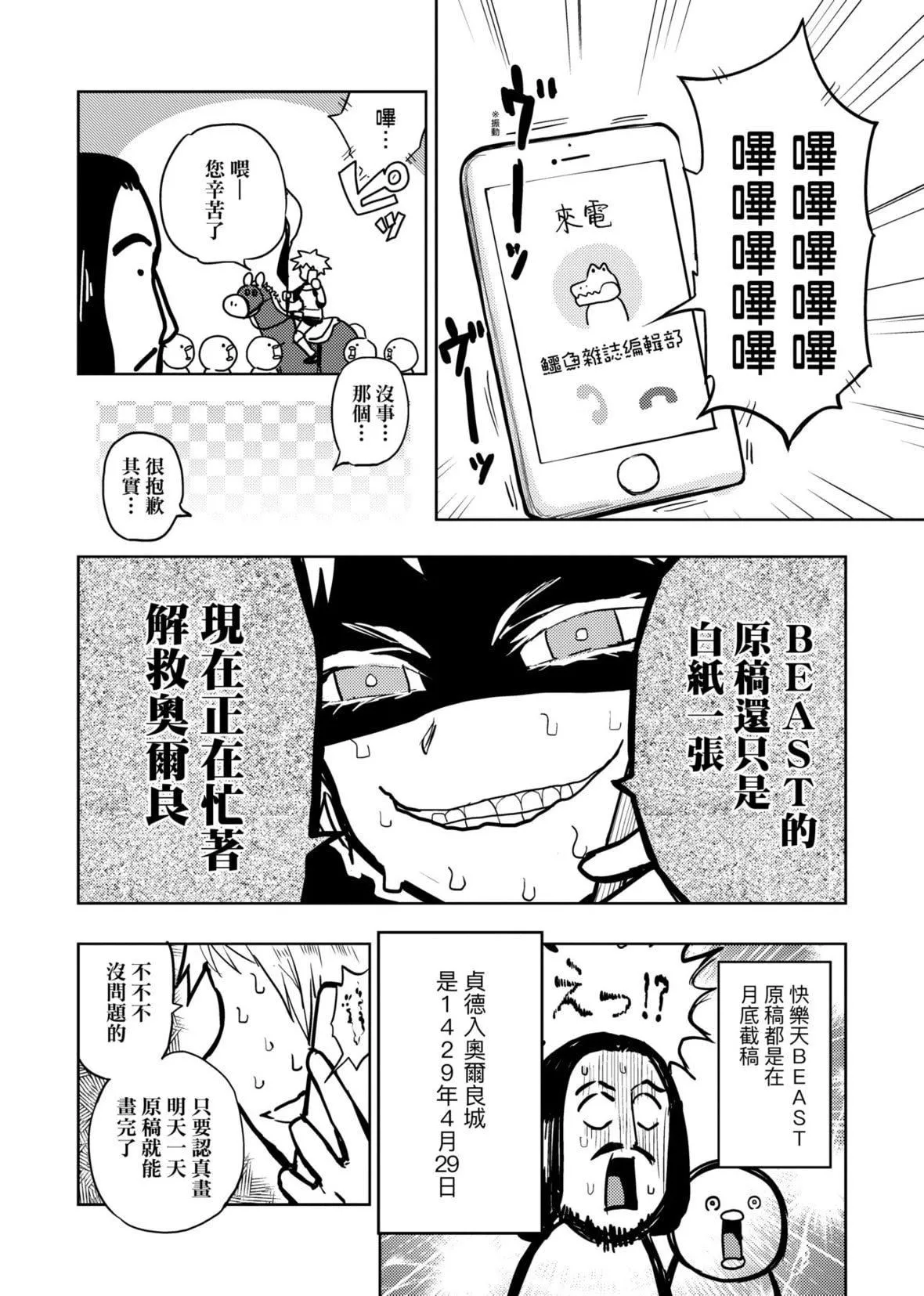 [火鸟]快楽ヒストリエ2[中国翻訳][DL版]-[火鸟]快楽ヒストリエ2[中国翻訳][DL版] - 图片 51