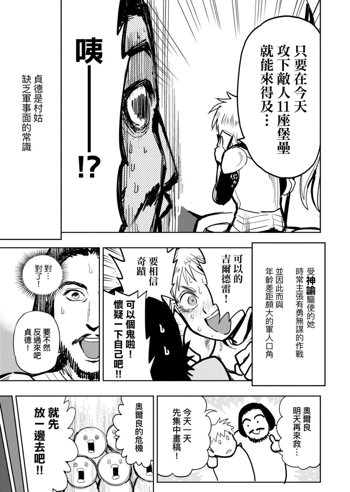 [火鸟]快楽ヒストリエ2[中国翻訳][DL版]-[火鸟]快楽ヒストリエ2[中国翻訳][DL版] - 图片 52