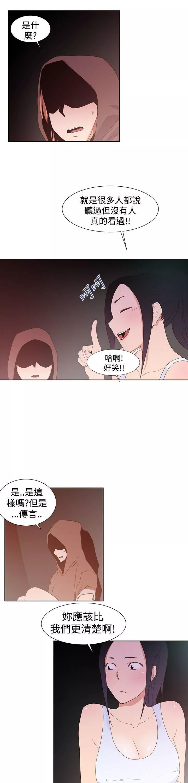 他的那裏-第32话 - 图片 25
