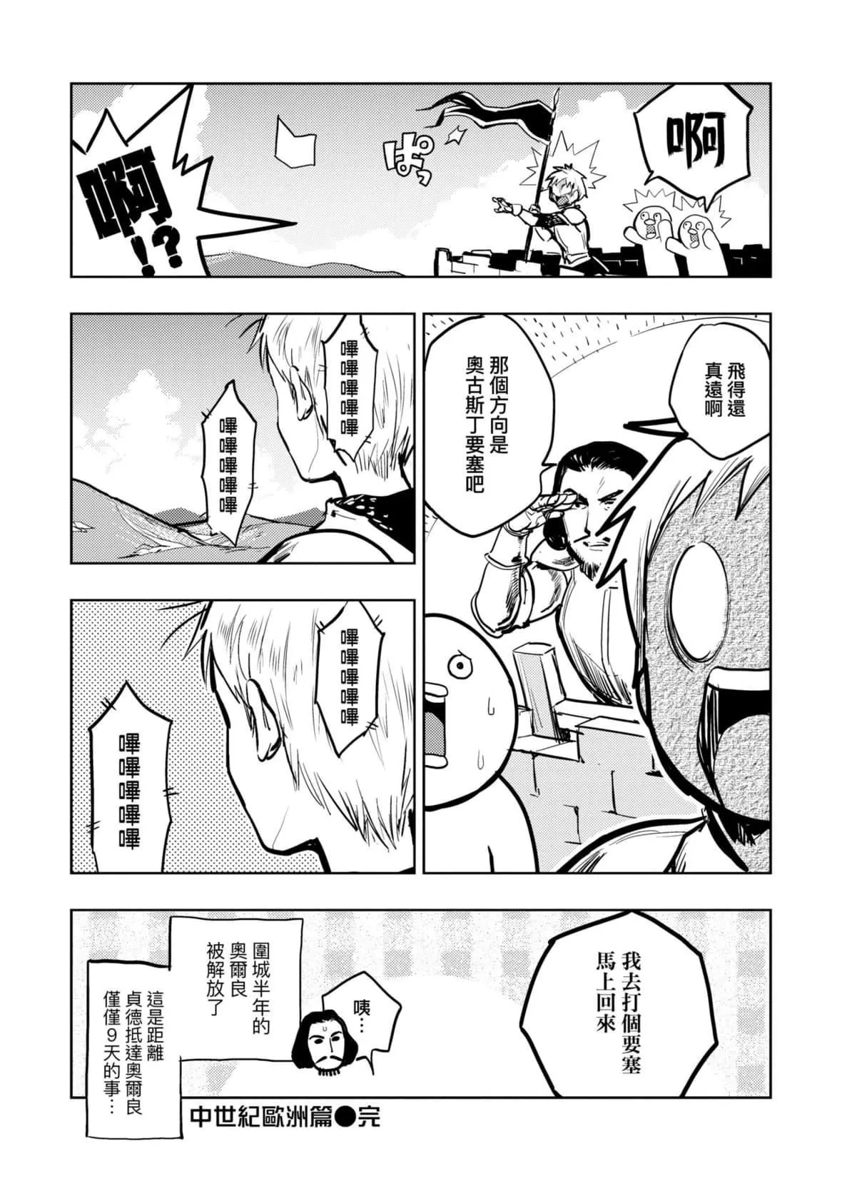 [火鸟]快楽ヒストリエ2[中国翻訳][DL版]-[火鸟]快楽ヒストリエ2[中国翻訳][DL版] - 图片 57
