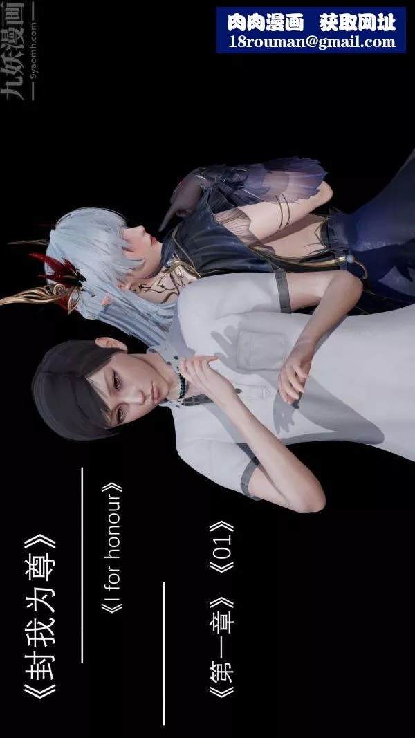 [3D]封我為尊第一季第01章-01話