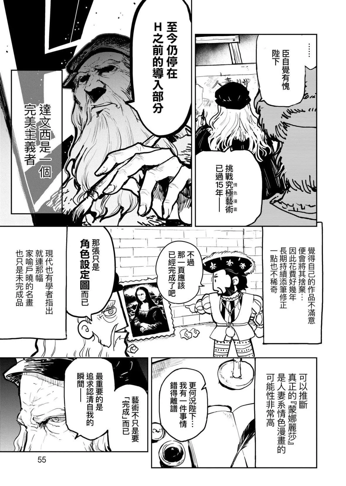 [火鸟]快楽ヒストリエ2[中国翻訳][DL版]-[火鸟]快楽ヒストリエ2[中国翻訳][DL版] - 图片 60