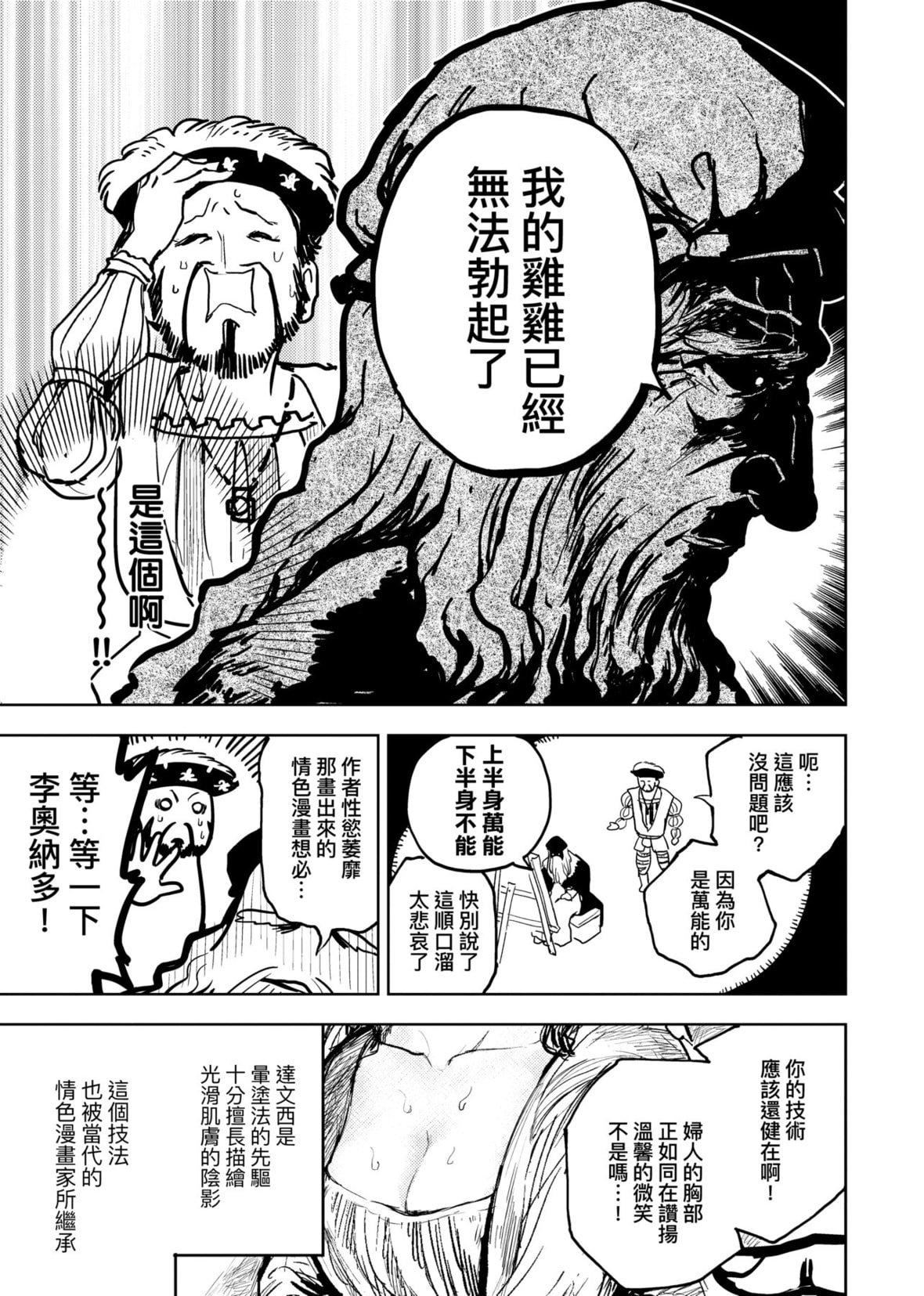 [火鸟]快楽ヒストリエ2[中国翻訳][DL版][火鸟]快楽ヒストリエ2[中国翻訳][DL版]