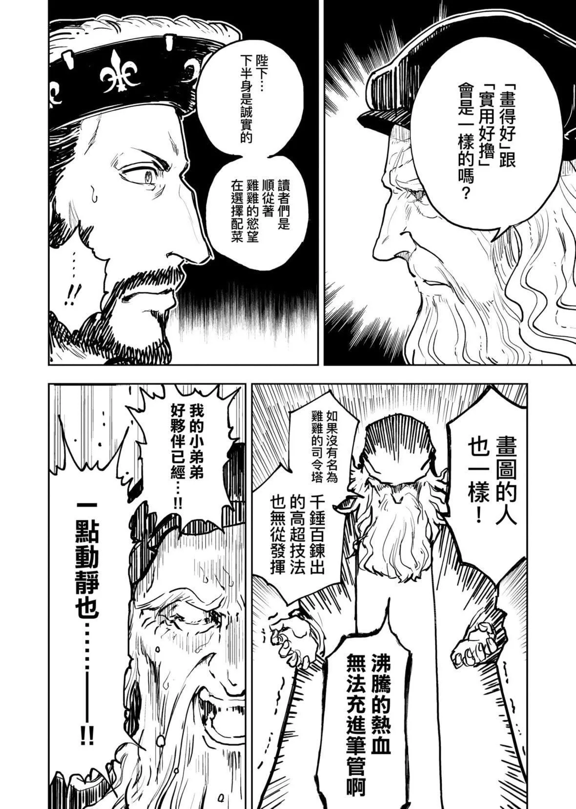 [火鸟]快楽ヒストリエ2[中国翻訳][DL版]-[火鸟]快楽ヒストリエ2[中国翻訳][DL版] - 图片 63