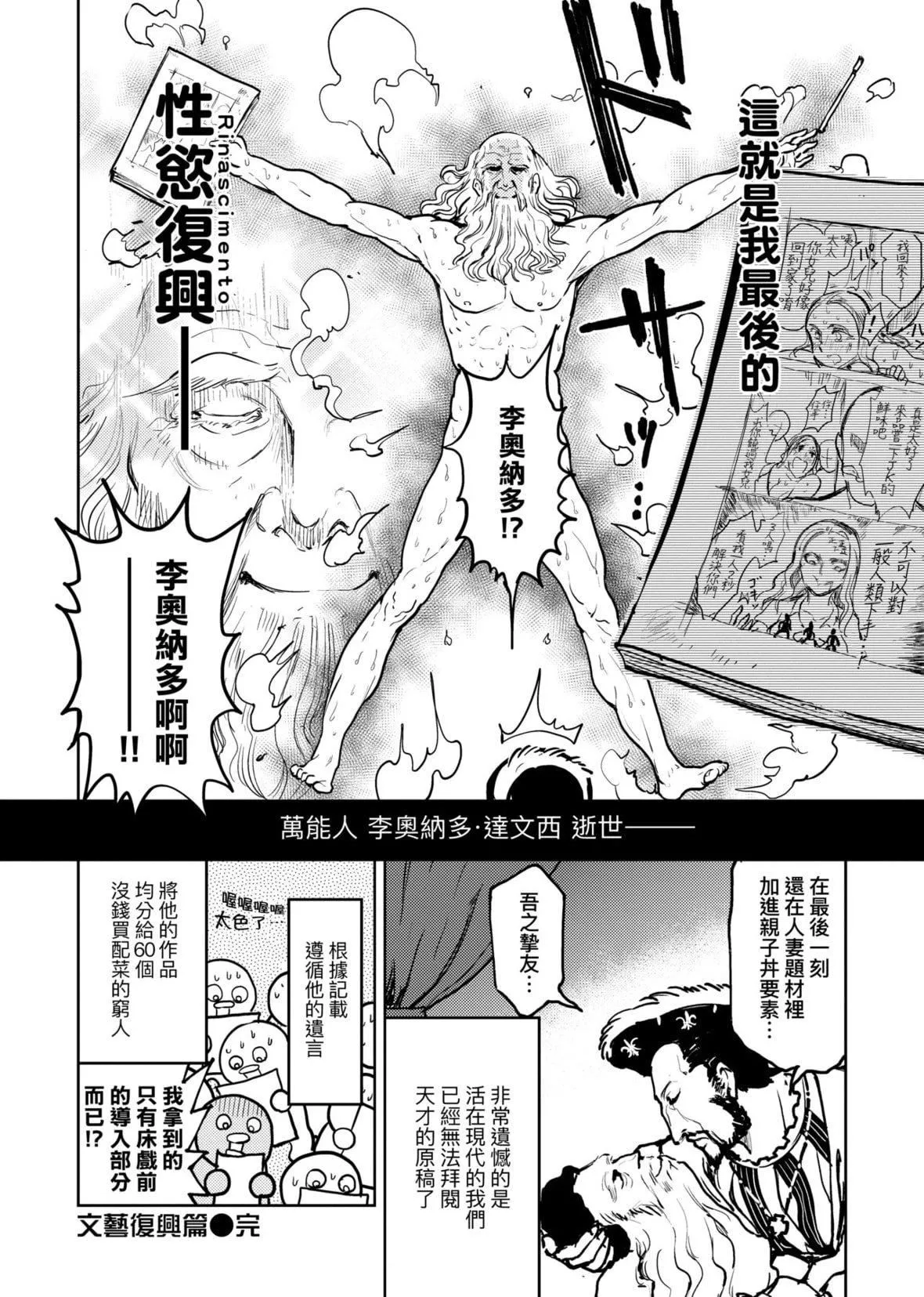 [火鸟]快楽ヒストリエ2[中国翻訳][DL版]-[火鸟]快楽ヒストリエ2[中国翻訳][DL版] - 图片 67