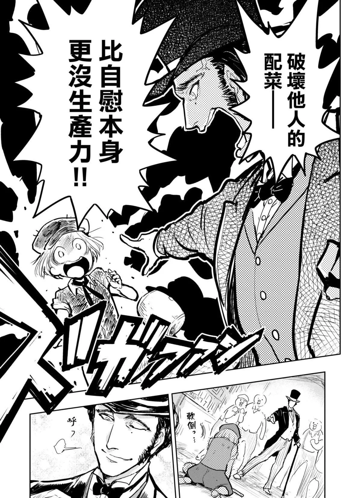 [火鸟]快楽ヒストリエ2[中国翻訳][DL版]-[火鸟]快楽ヒストリエ2[中国翻訳][DL版] - 图片 76