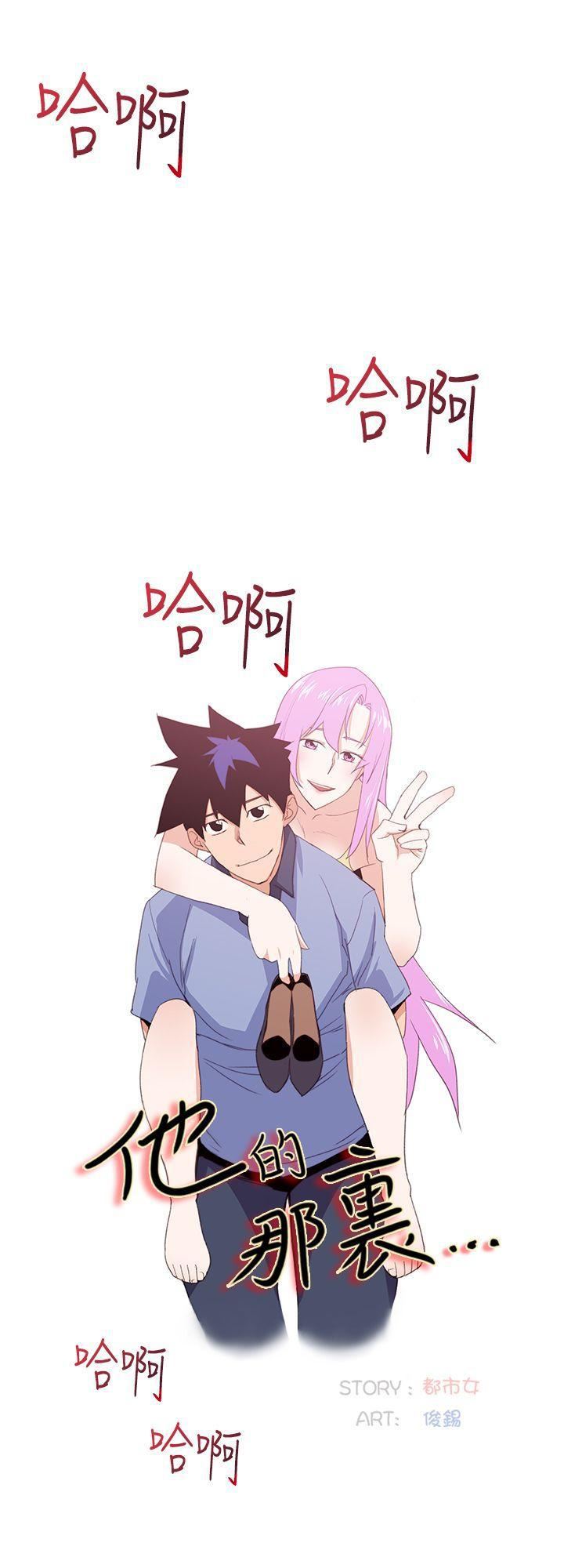 他的那裏第34话