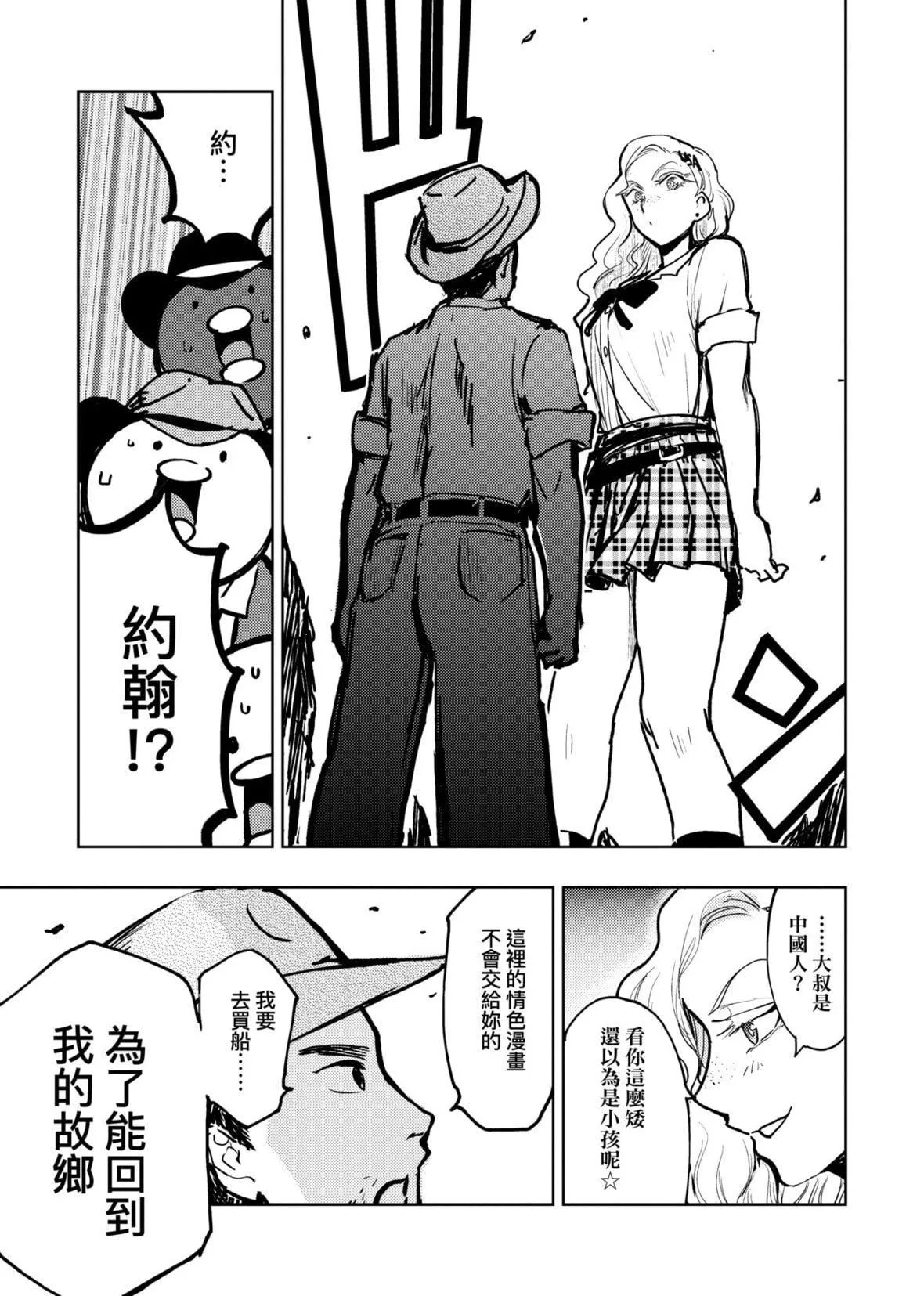 [火鸟]快楽ヒストリエ2[中国翻訳][DL版]-[火鸟]快楽ヒストリエ2[中国翻訳][DL版] - 图片 84