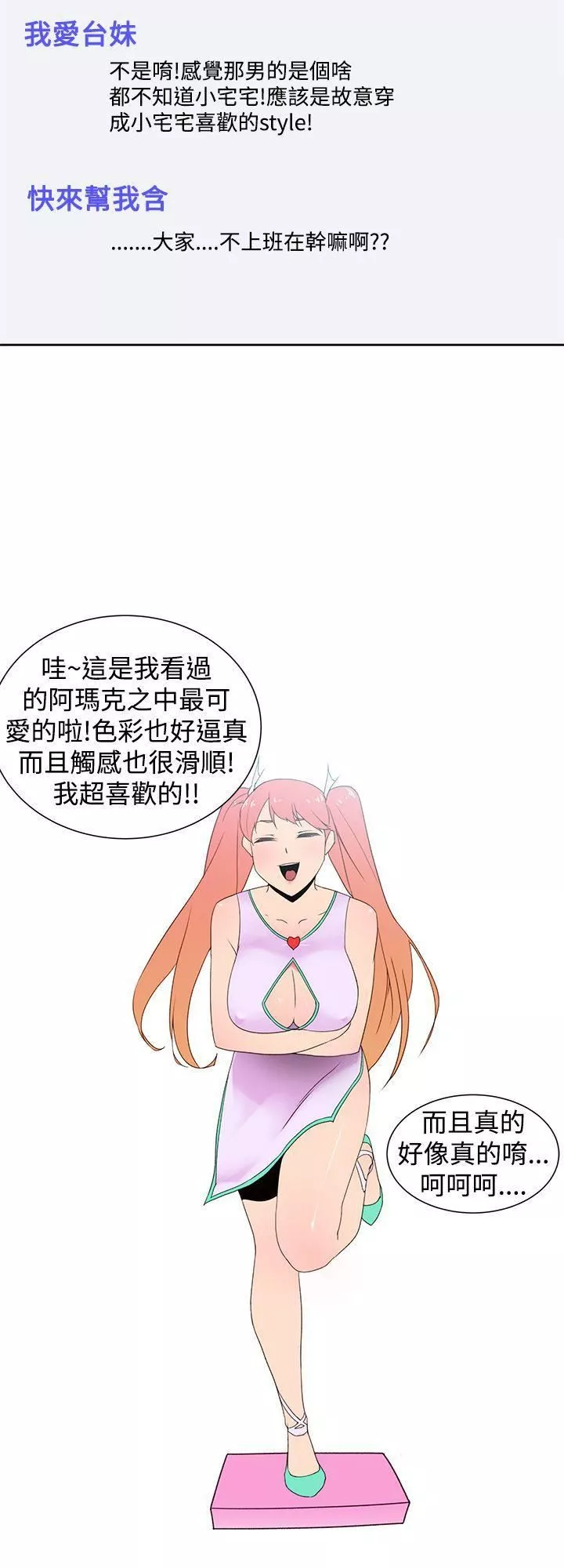 他的那裏-第34话 - 图片 14
