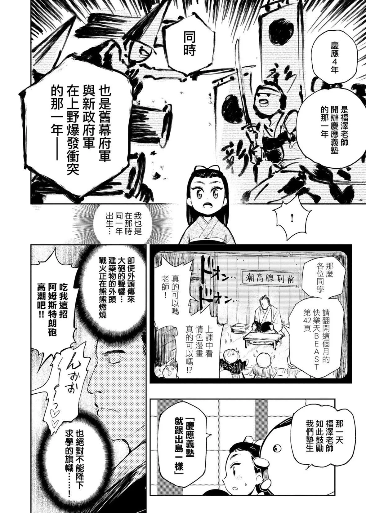 [火鸟]快楽ヒストリエ2[中国翻訳][DL版]-[火鸟]快楽ヒストリエ2[中国翻訳][DL版] - 图片 95