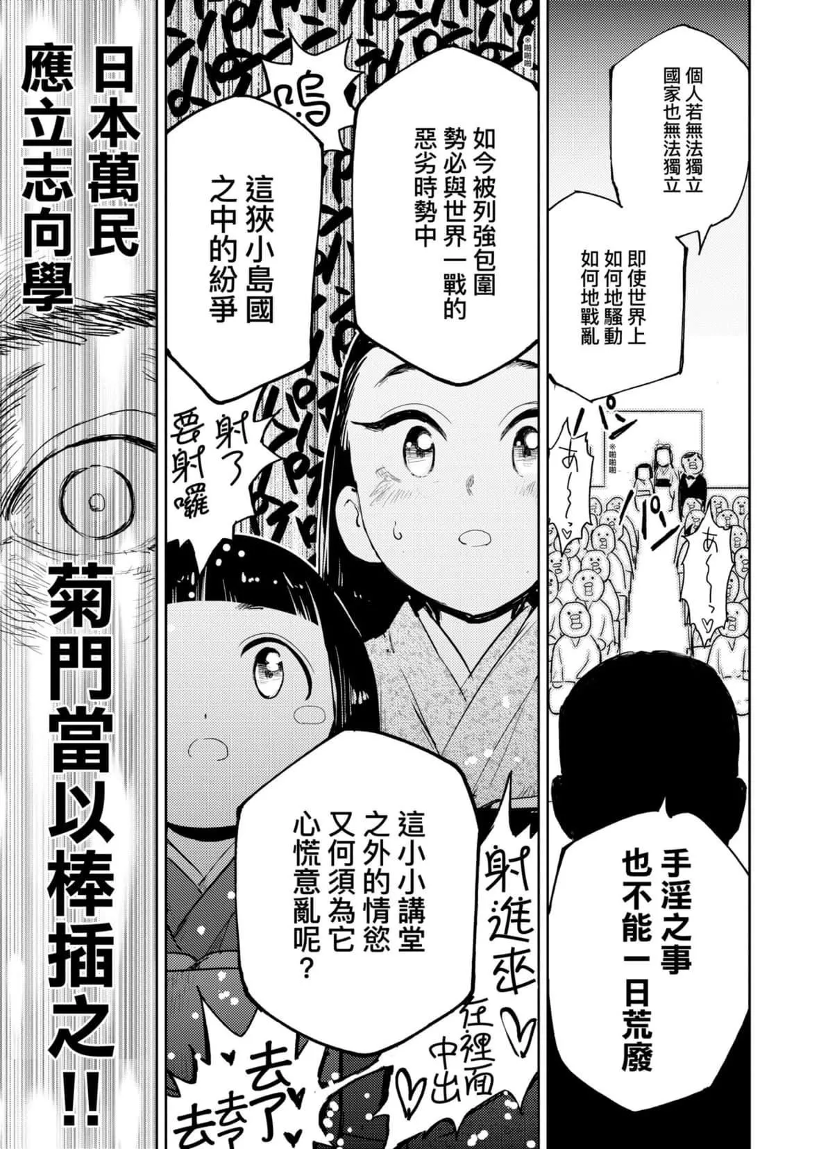[火鸟]快楽ヒストリエ2[中国翻訳][DL版]-[火鸟]快楽ヒストリエ2[中国翻訳][DL版] - 图片 96