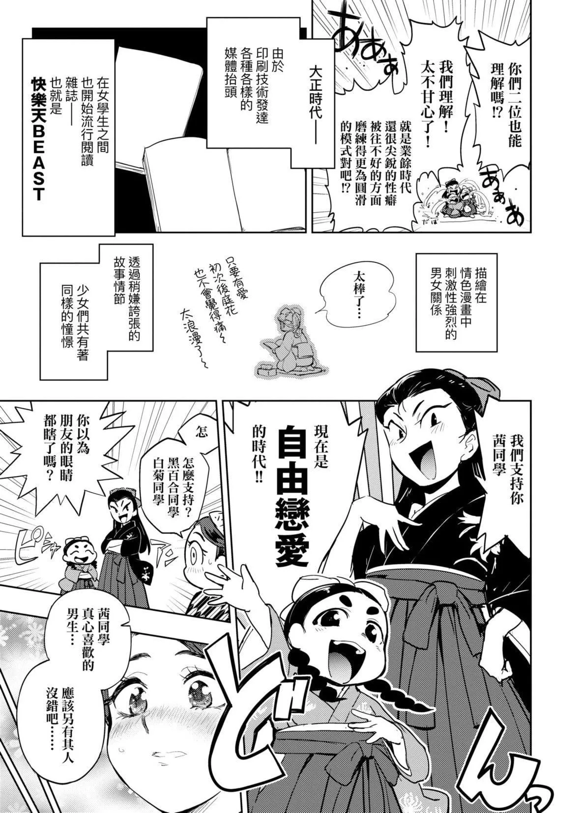[火鳥]快楽ヒストリエ2[中國翻訳][DL版][火鳥]快楽ヒストリエ2[中國翻訳][DL版]