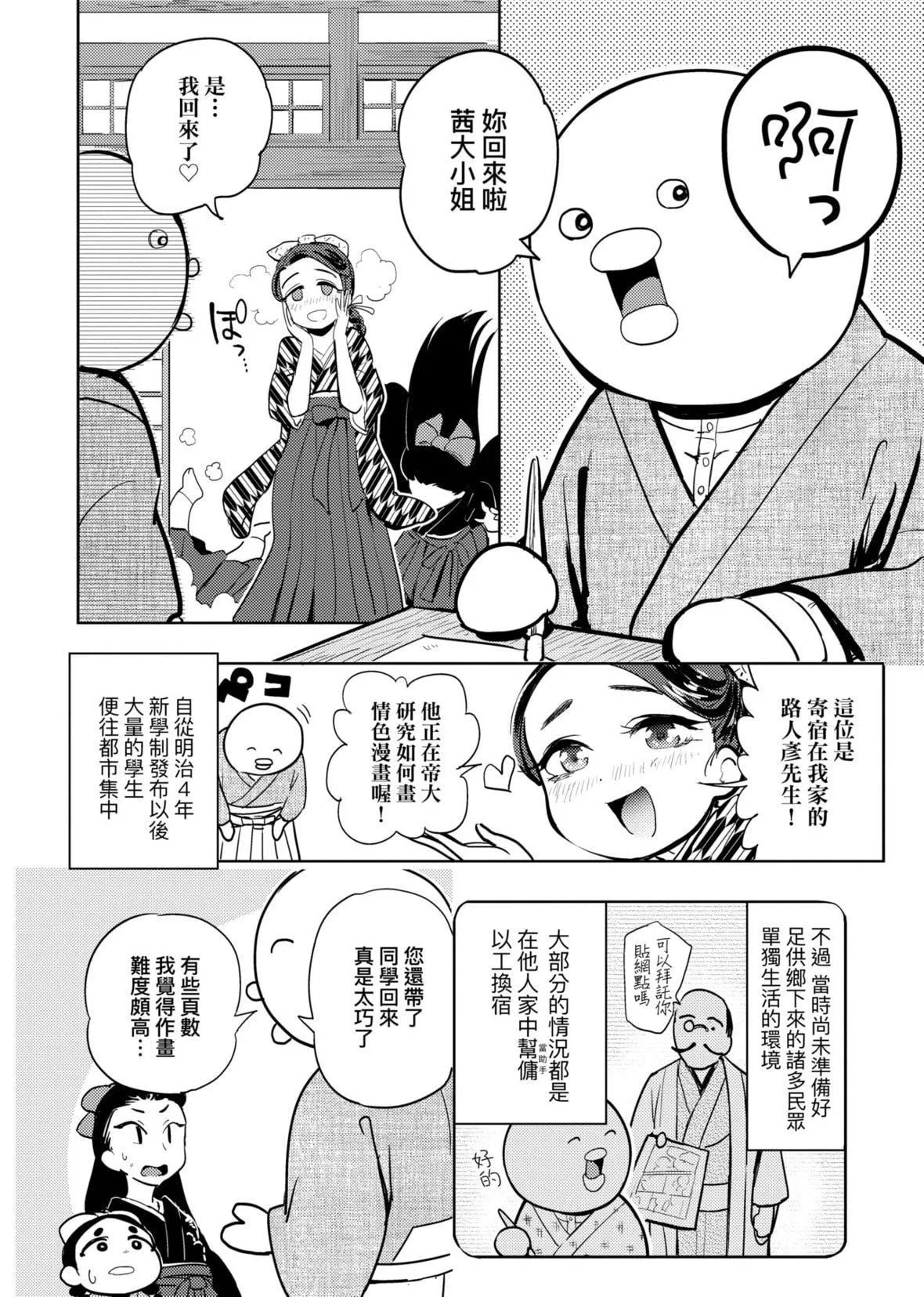 [火鸟]快楽ヒストリエ2[中国翻訳][DL版]-[火鸟]快楽ヒストリエ2[中国翻訳][DL版] - 图片 101