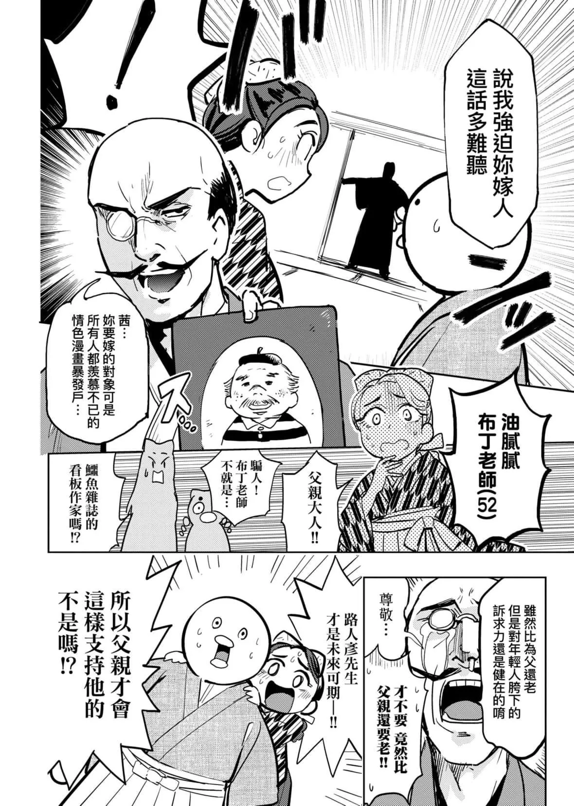 [火鸟]快楽ヒストリエ2[中国翻訳][DL版]-[火鸟]快楽ヒストリエ2[中国翻訳][DL版] - 图片 103
