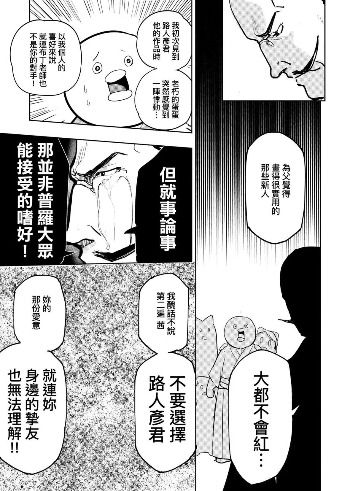[火鳥]快楽ヒストリエ2[中國翻訳][DL版][火鳥]快楽ヒストリエ2[中國翻訳][DL版]