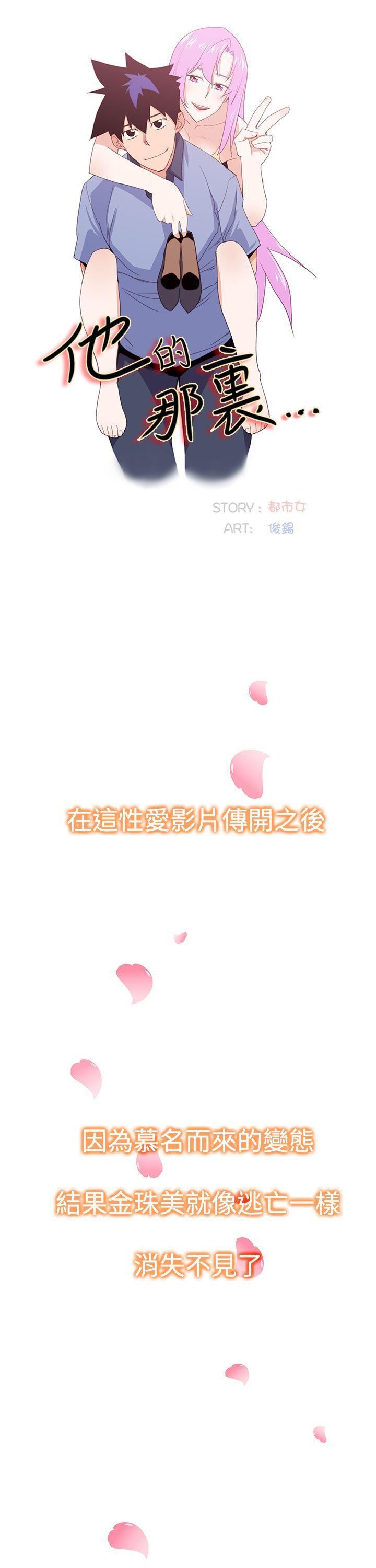 他的那裏第35话