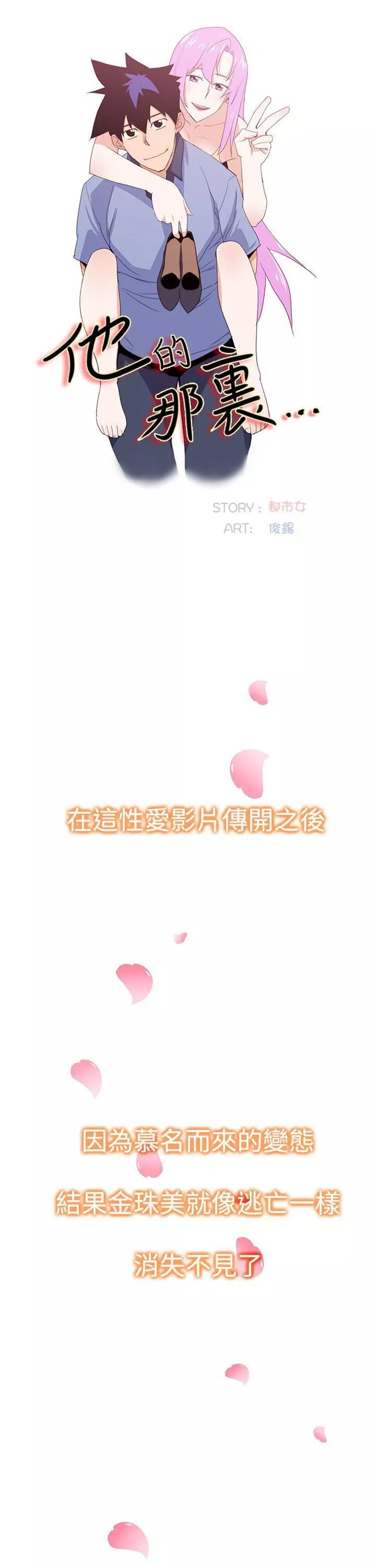 他的那裏第35話