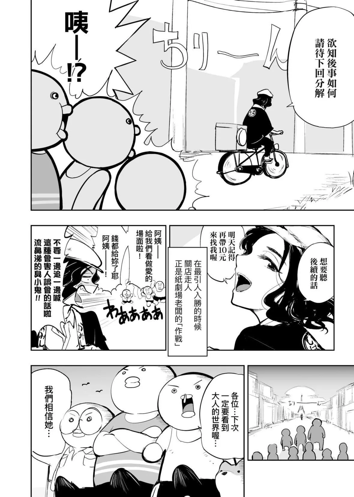 [火鸟]快楽ヒストリエ2[中国翻訳][DL版]-[火鸟]快楽ヒストリエ2[中国翻訳][DL版] - 图片 111