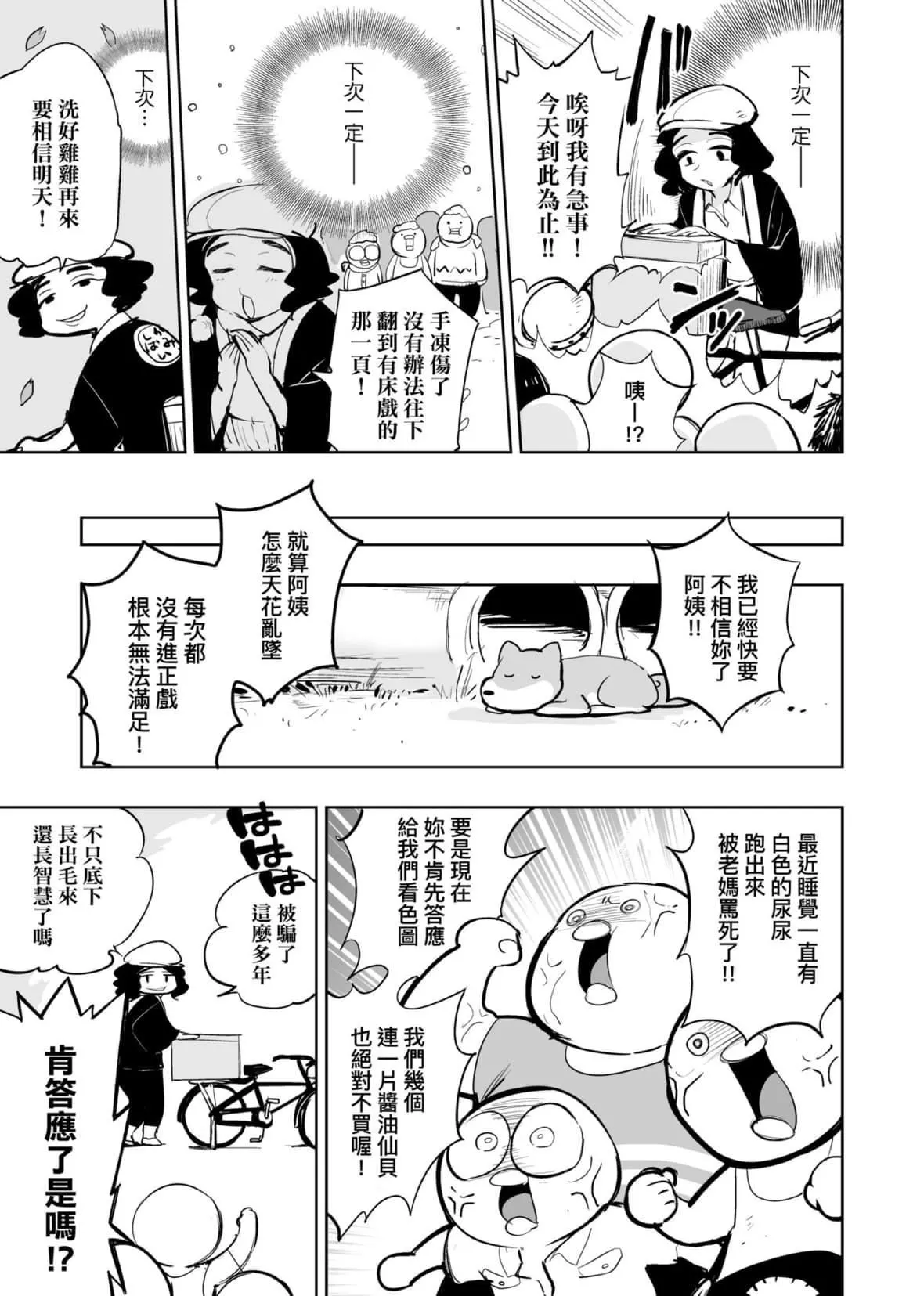 [火鳥]快楽ヒストリエ2[中國翻訳][DL版][火鳥]快楽ヒストリエ2[中國翻訳][DL版]