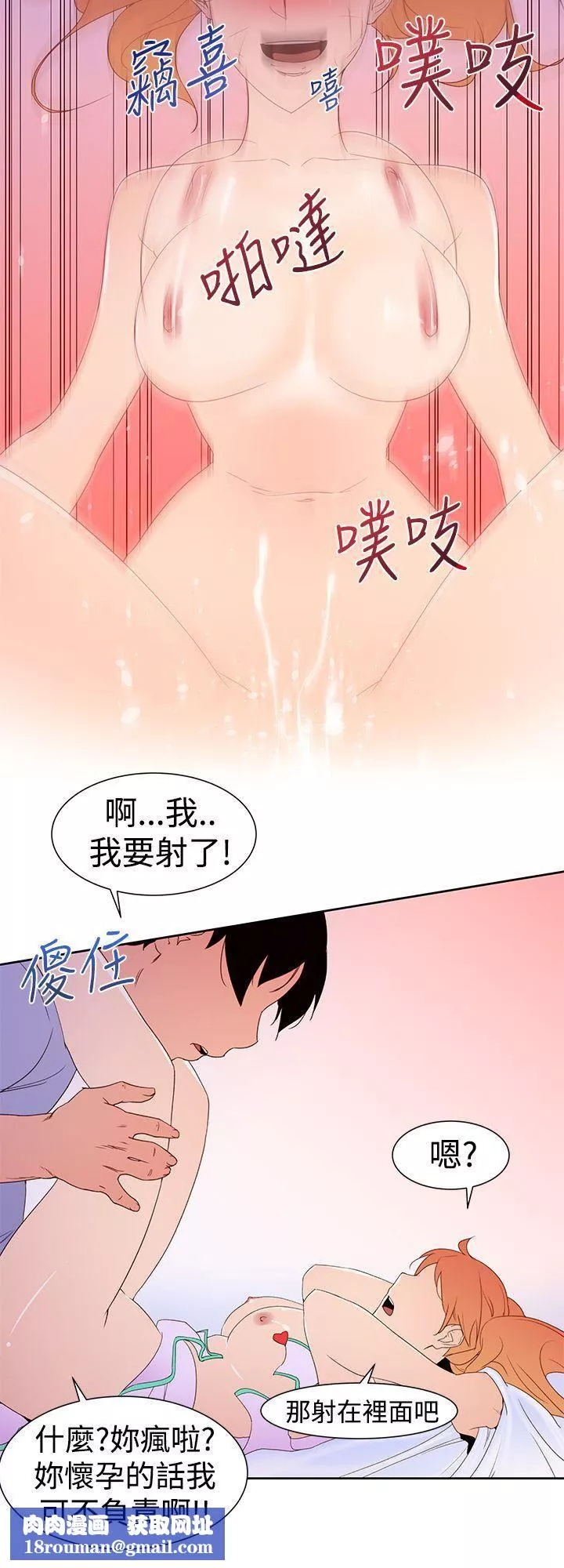 他的那裏-第35话 - 图片 14