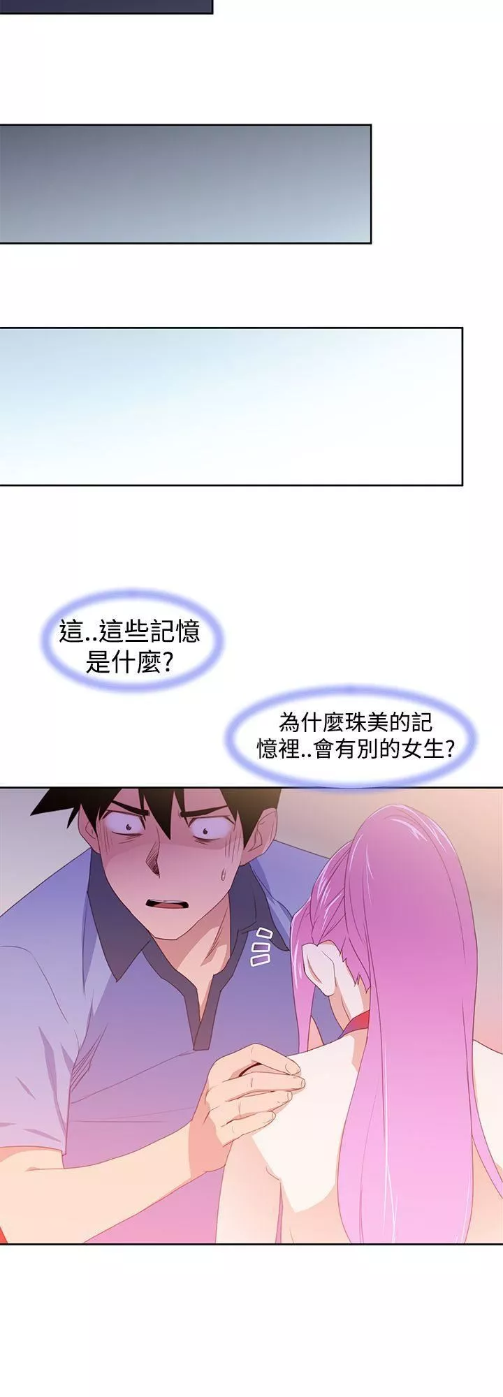 他的那裏-第35话 - 图片 16