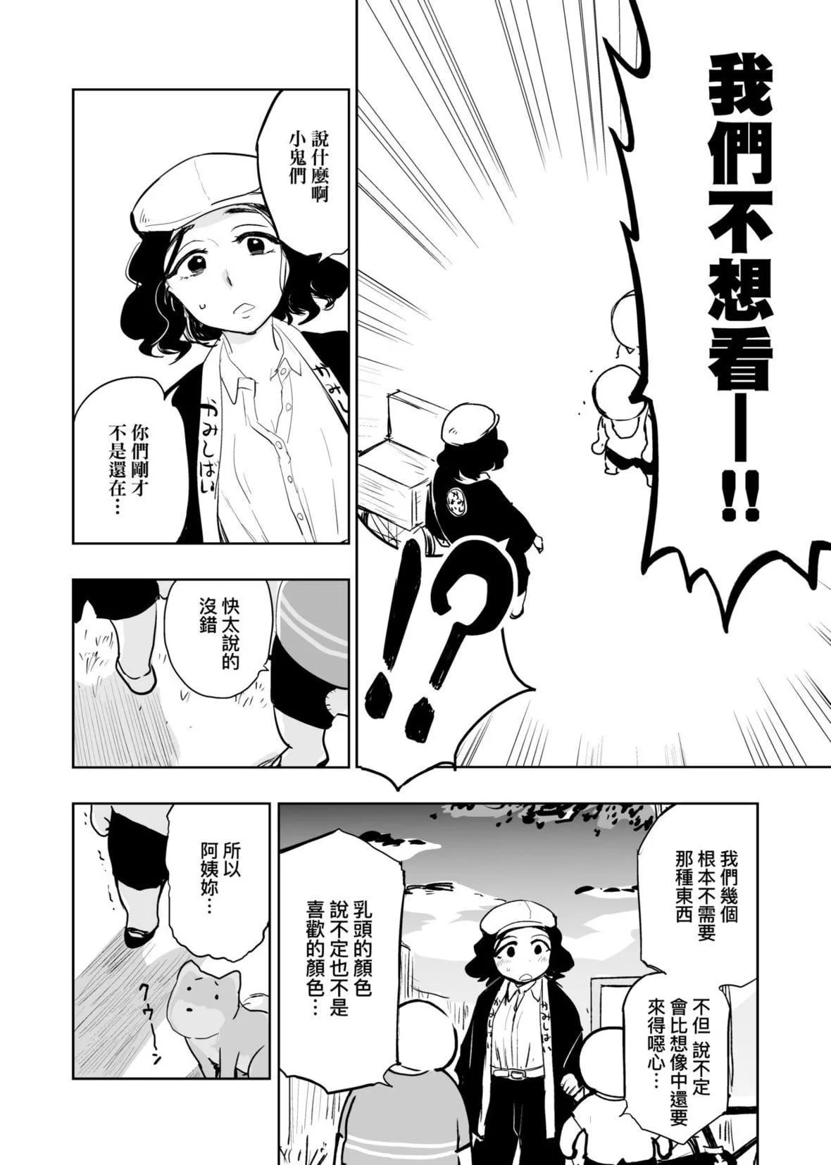 [火鸟]快楽ヒストリエ2[中国翻訳][DL版]-[火鸟]快楽ヒストリエ2[中国翻訳][DL版] - 图片 115
