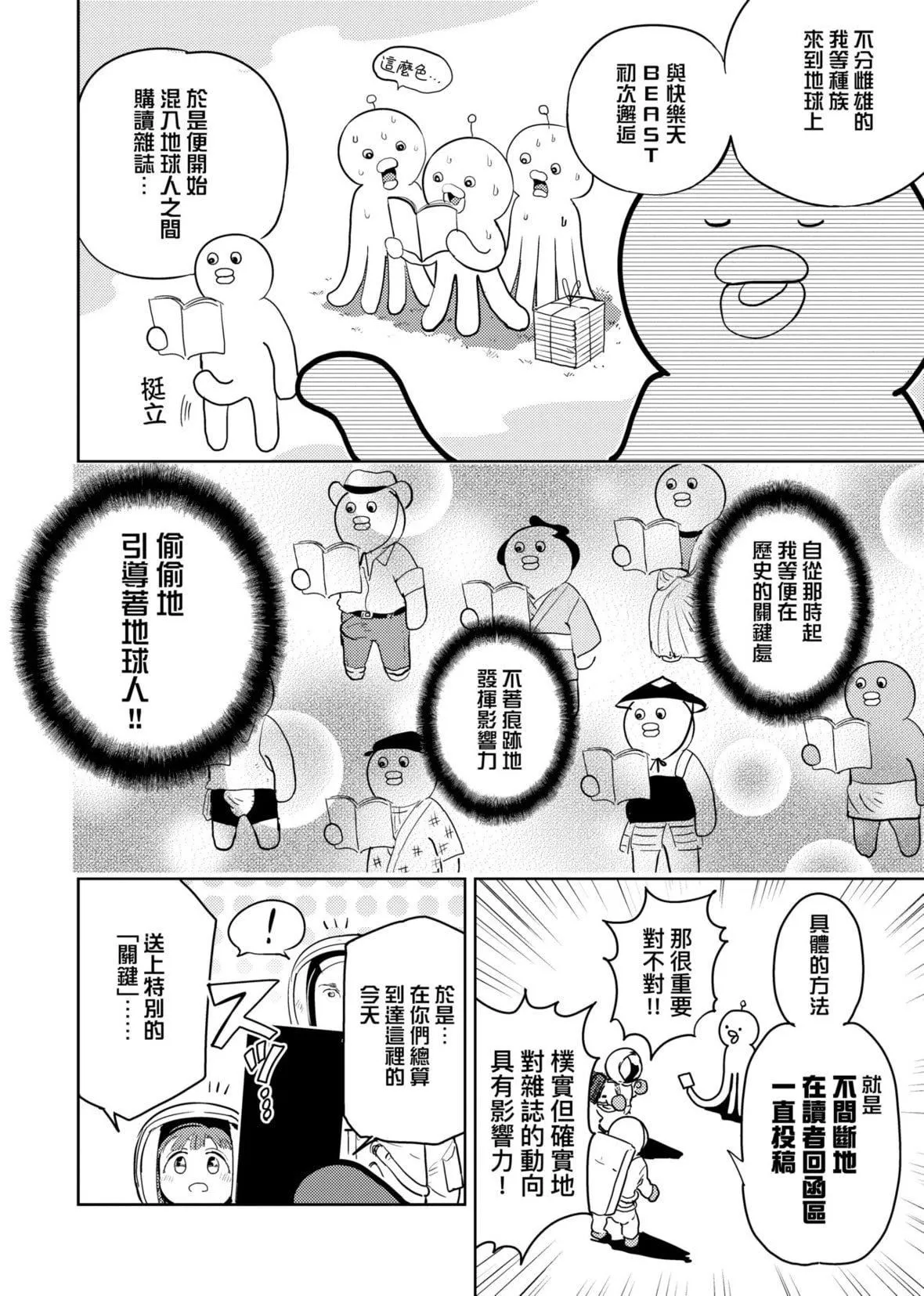 [火鸟]快楽ヒストリエ2[中国翻訳][DL版]-[火鸟]快楽ヒストリエ2[中国翻訳][DL版] - 图片 123