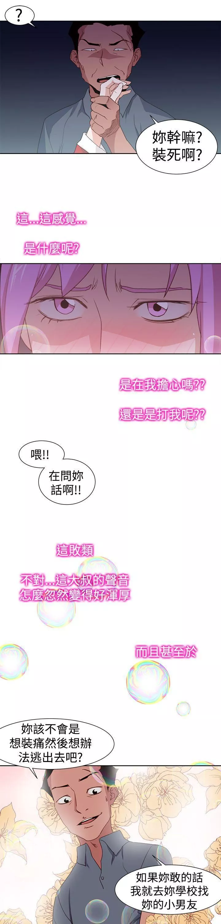 他的那裏-最终话 - 图片 5