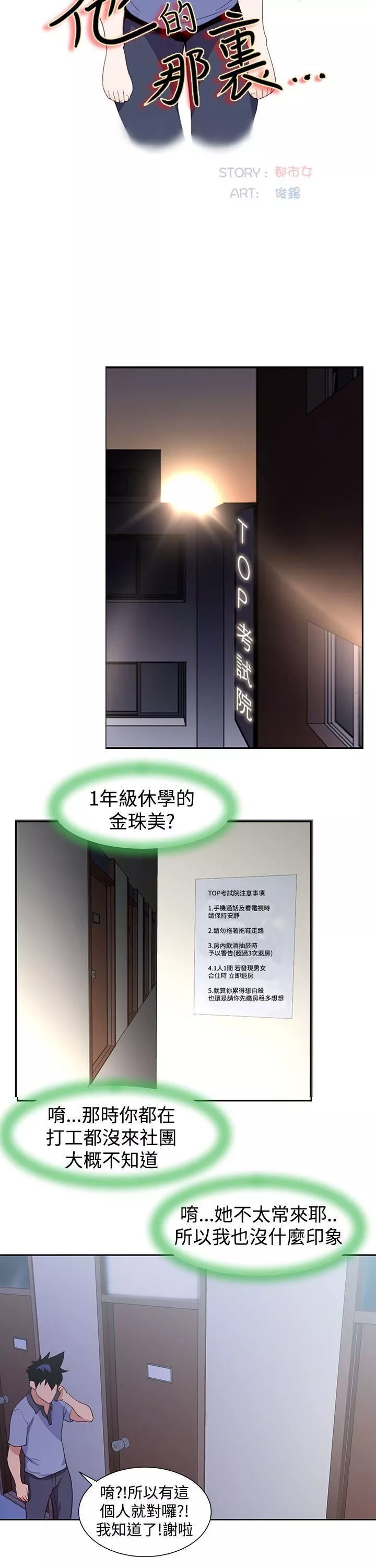 他的那裏-最终话 - 图片 7