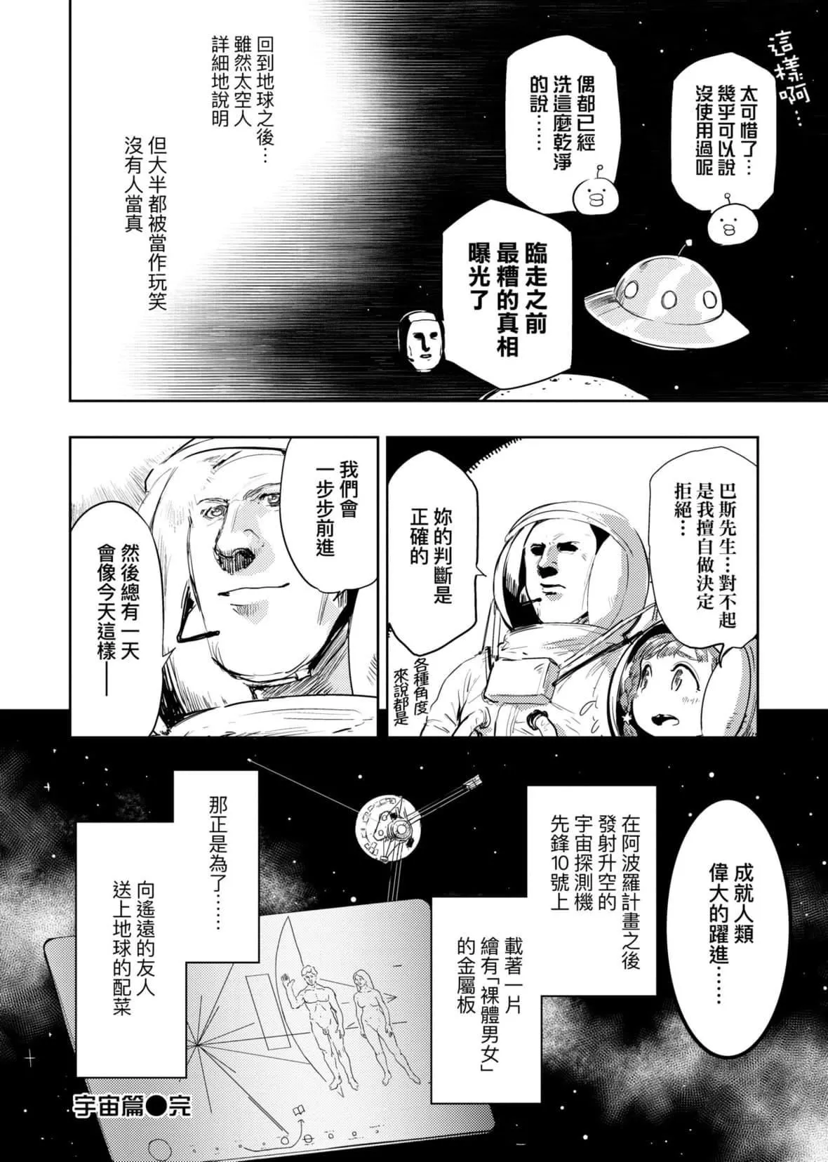 [火鸟]快楽ヒストリエ2[中国翻訳][DL版]-[火鸟]快楽ヒストリエ2[中国翻訳][DL版] - 图片 127