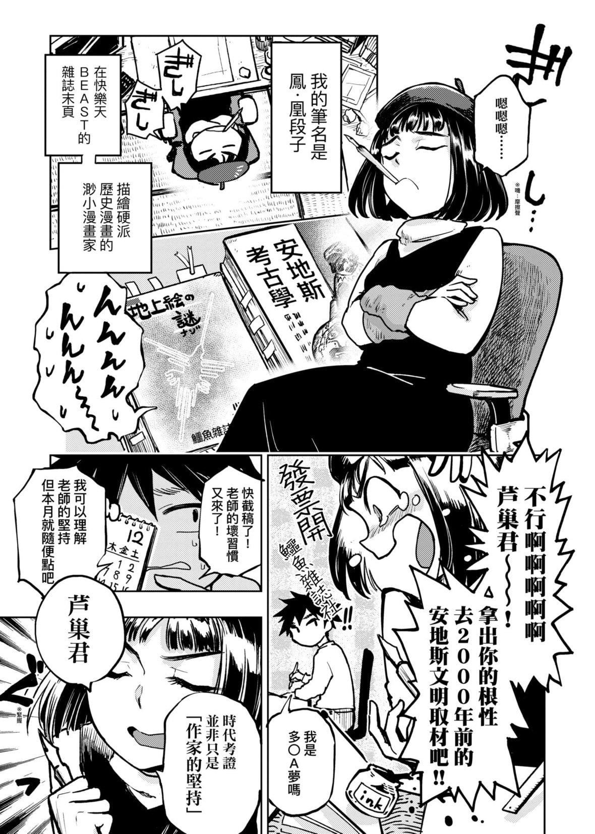 [火鳥]快楽ヒストリエ2[中國翻訳][DL版][火鳥]快楽ヒストリエ2[中國翻訳][DL版]