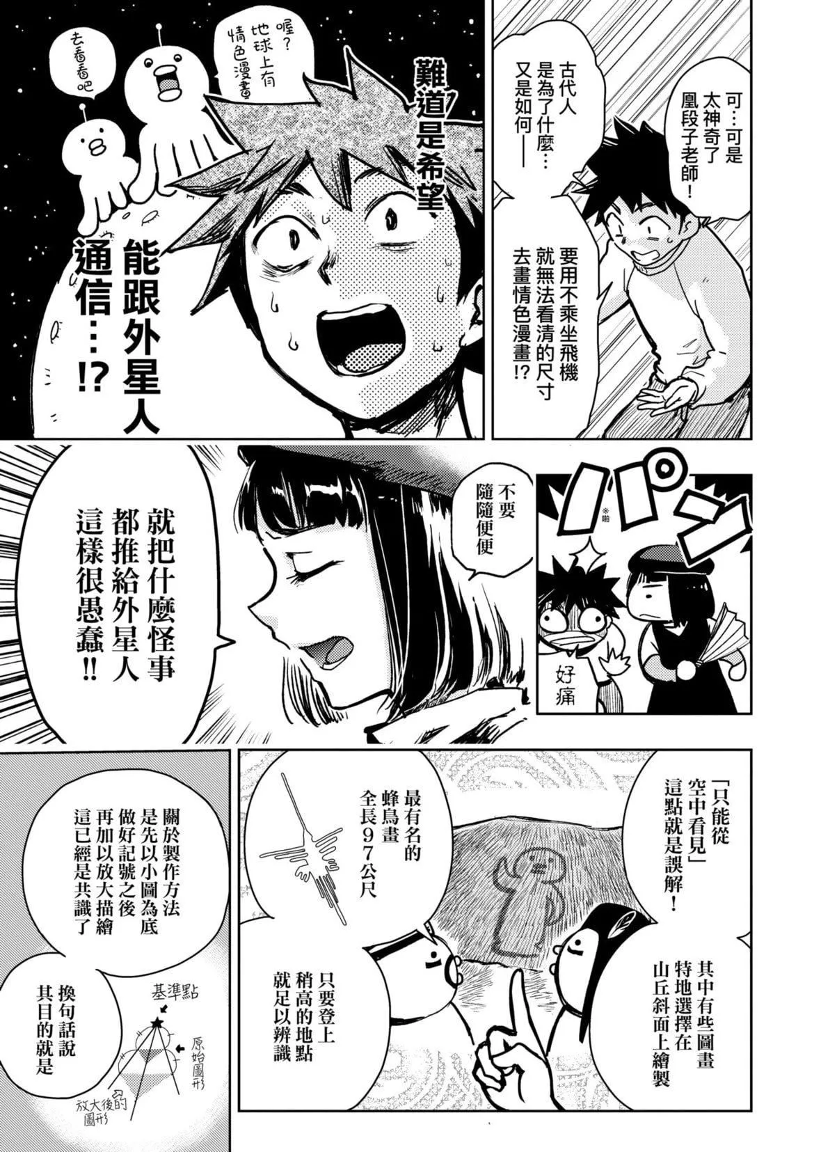 [火鸟]快楽ヒストリエ2[中国翻訳][DL版]-[火鸟]快楽ヒストリエ2[中国翻訳][DL版] - 图片 132