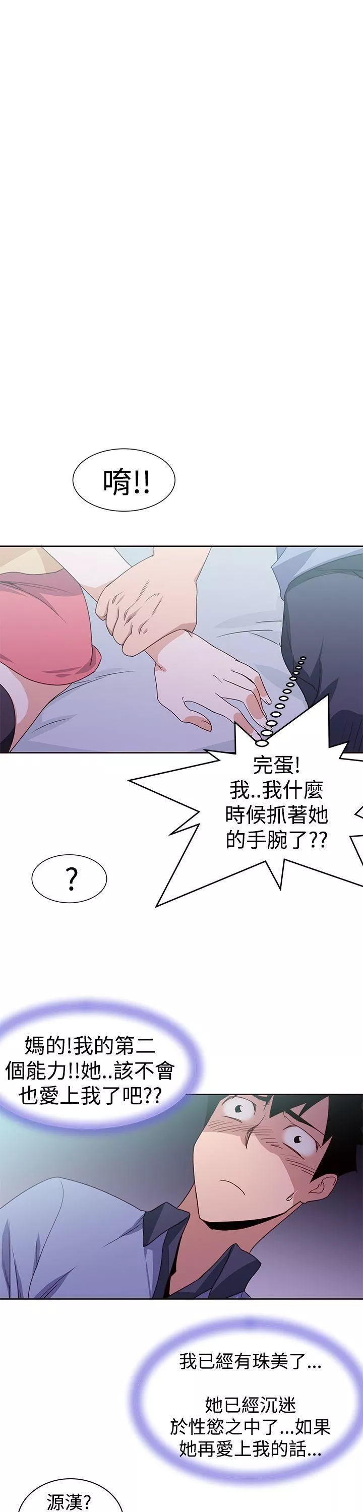 他的那裏-最终话 - 图片 17