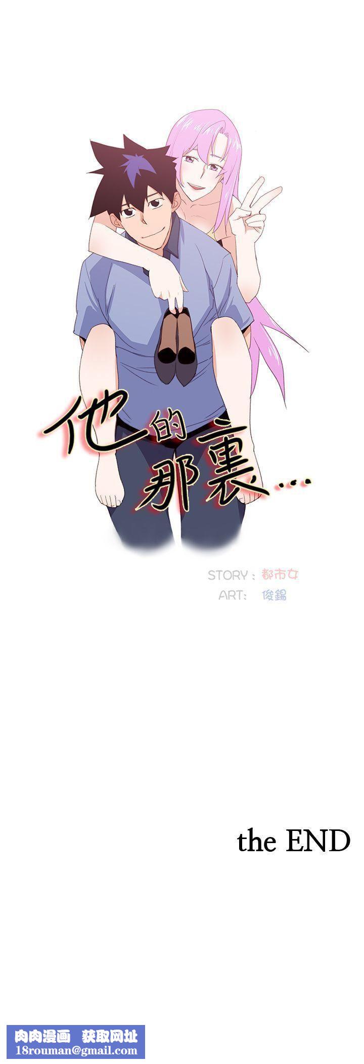 他的那裏最終話