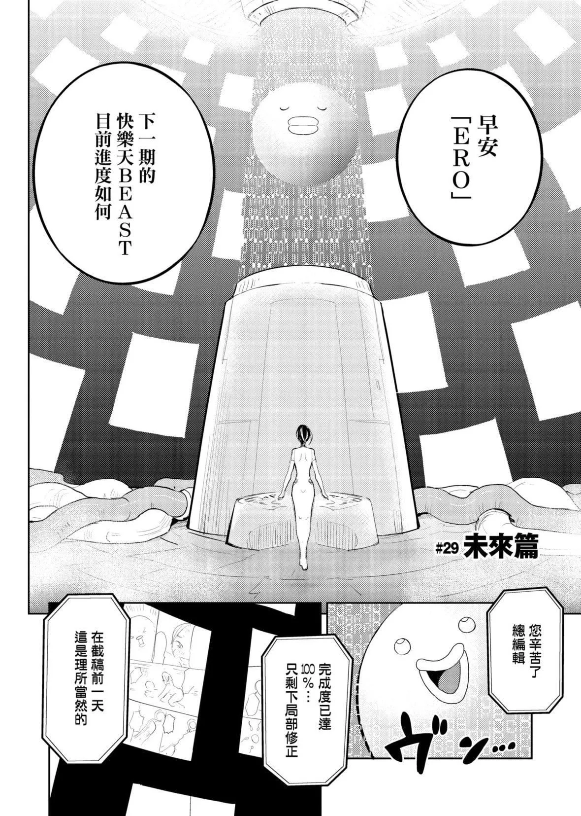 [火鸟]快楽ヒストリエ2[中国翻訳][DL版]-[火鸟]快楽ヒストリエ2[中国翻訳][DL版] - 图片 139