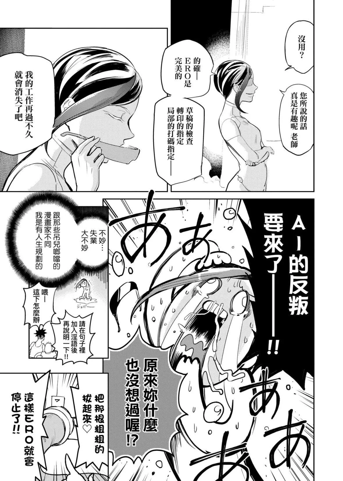 [火鸟]快楽ヒストリエ2[中国翻訳][DL版]-[火鸟]快楽ヒストリエ2[中国翻訳][DL版] - 图片 142