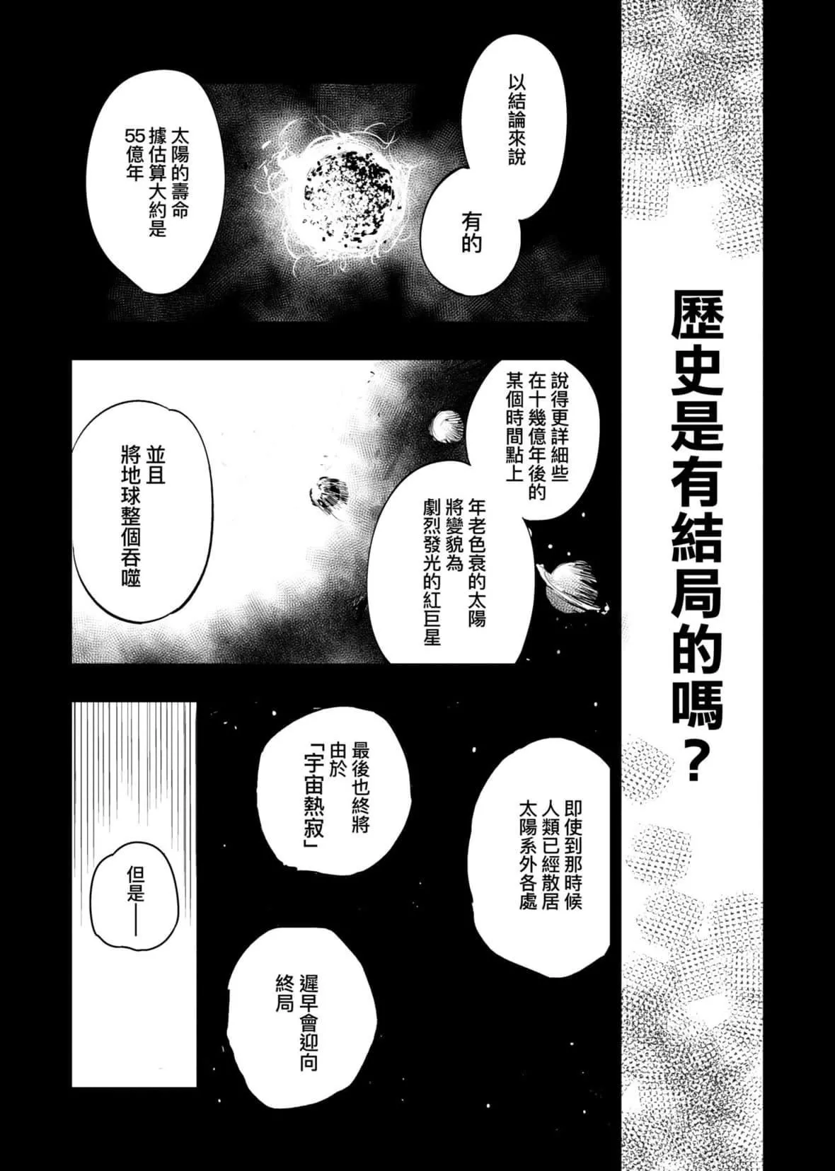 [火鸟]快楽ヒストリエ2[中国翻訳][DL版]-[火鸟]快楽ヒストリエ2[中国翻訳][DL版] - 图片 148