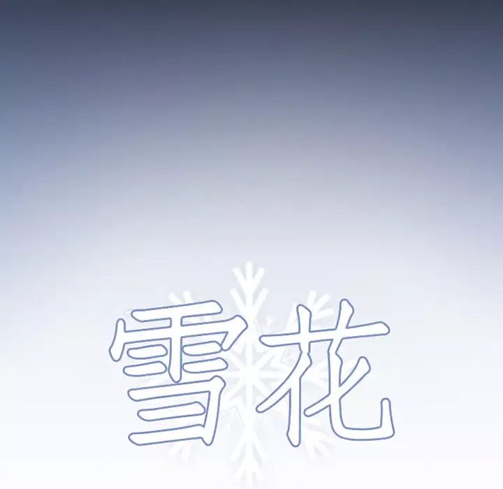 雪花-第1话· - 图片 14