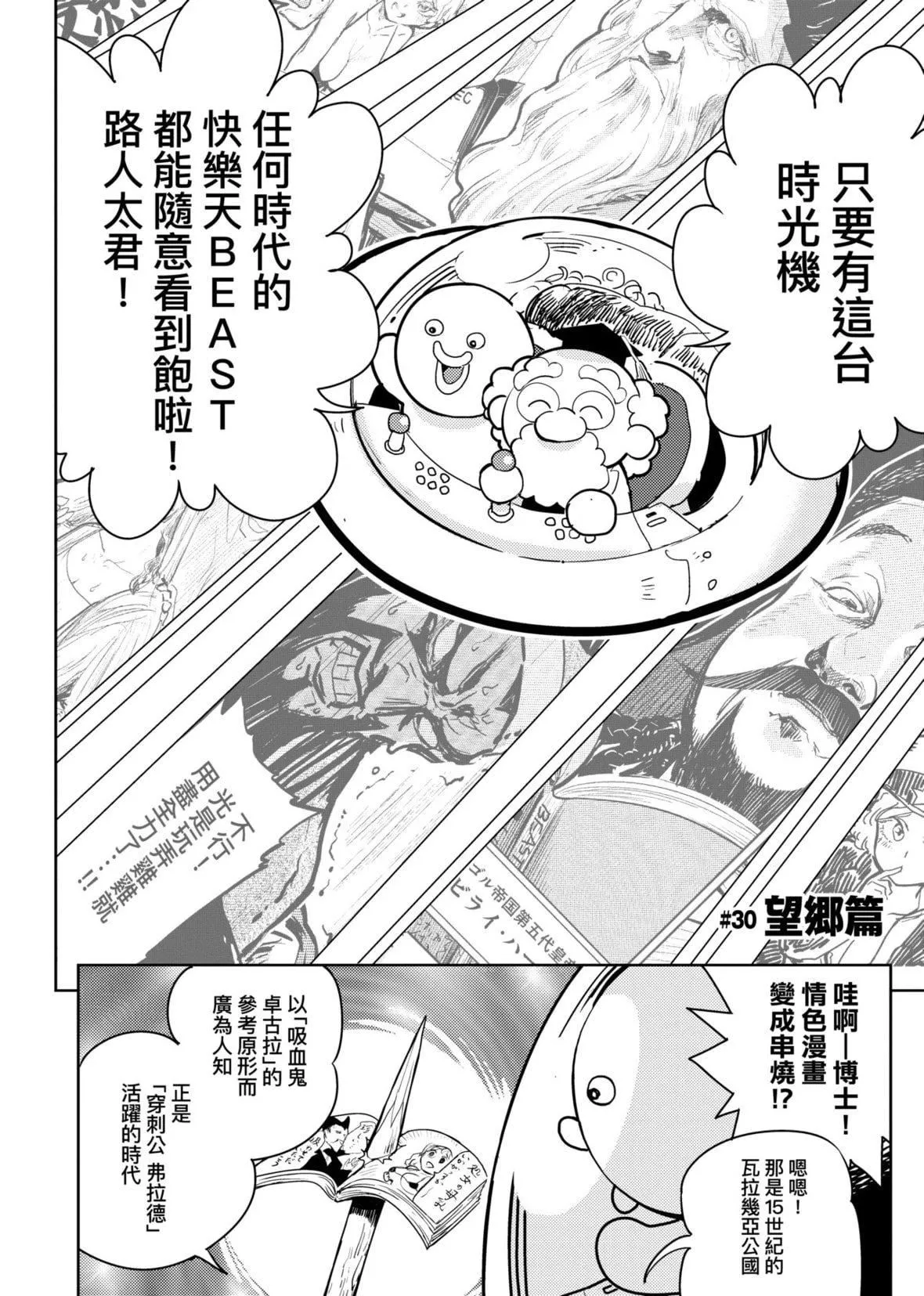 [火鸟]快楽ヒストリエ2[中国翻訳][DL版]-[火鸟]快楽ヒストリエ2[中国翻訳][DL版] - 图片 149