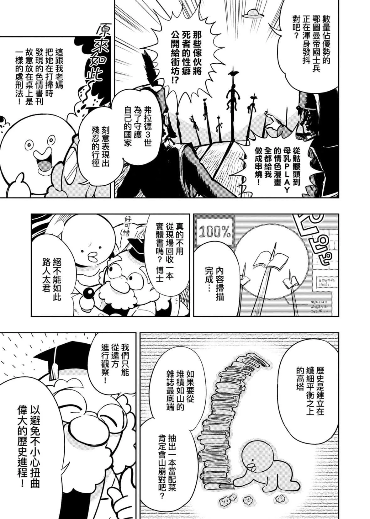 [火鸟]快楽ヒストリエ2[中国翻訳][DL版]-[火鸟]快楽ヒストリエ2[中国翻訳][DL版] - 图片 150