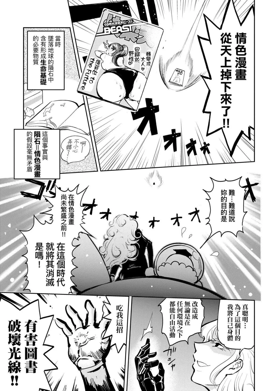 [火鸟]快楽ヒストリエ2[中国翻訳][DL版]-[火鸟]快楽ヒストリエ2[中国翻訳][DL版] - 图片 154