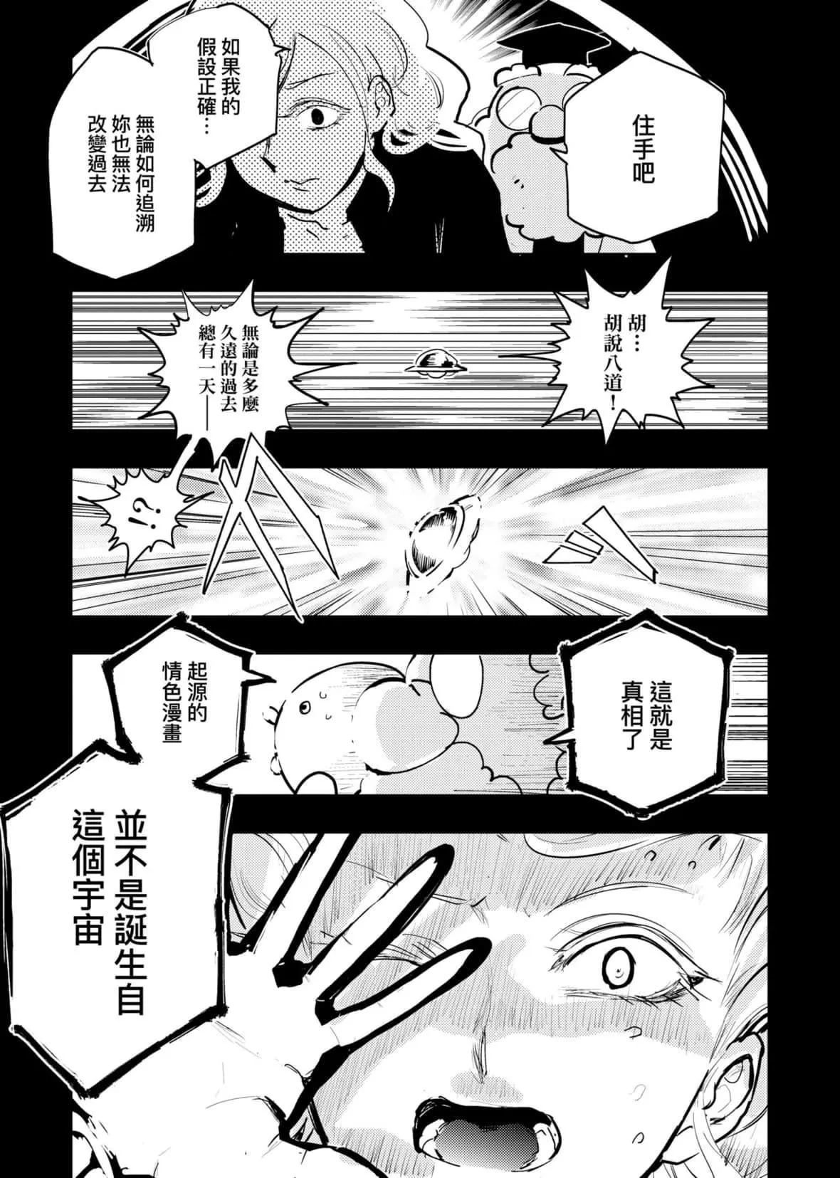 [火鸟]快楽ヒストリエ2[中国翻訳][DL版]-[火鸟]快楽ヒストリエ2[中国翻訳][DL版] - 图片 156