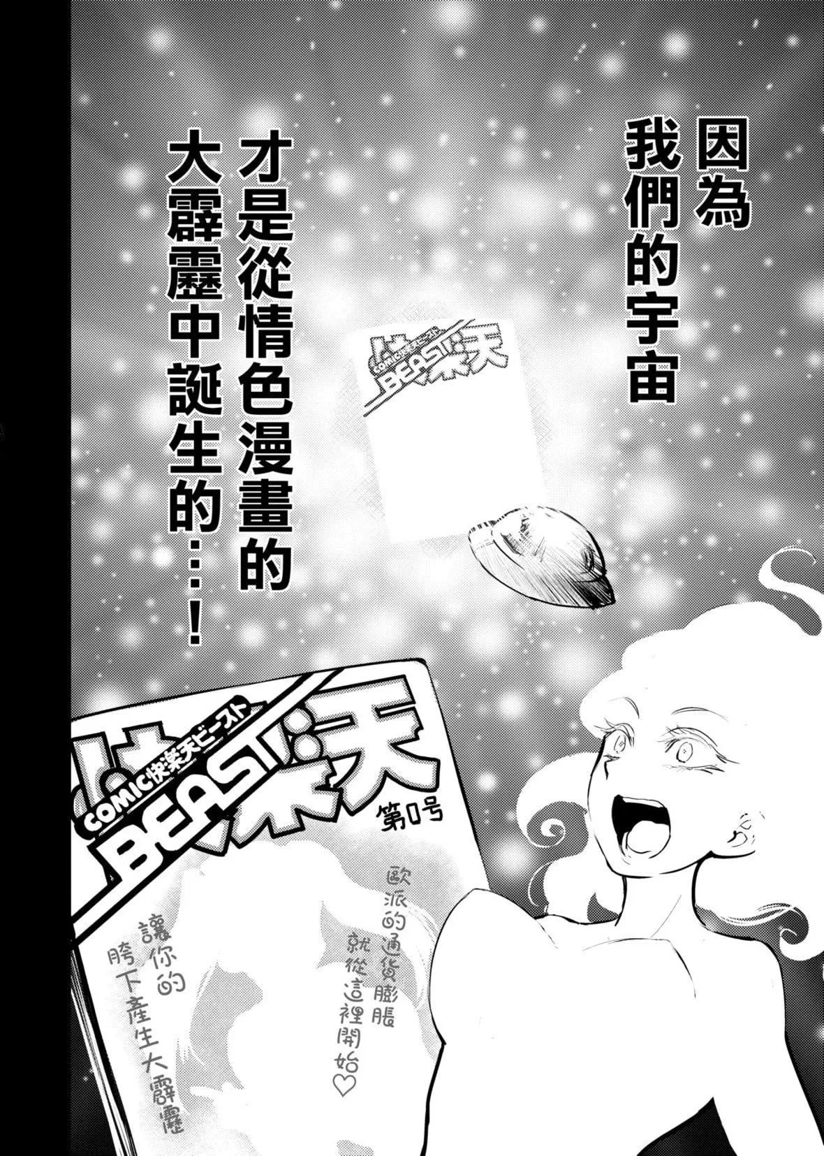 [火鸟]快楽ヒストリエ2[中国翻訳][DL版]-[火鸟]快楽ヒストリエ2[中国翻訳][DL版] - 图片 157