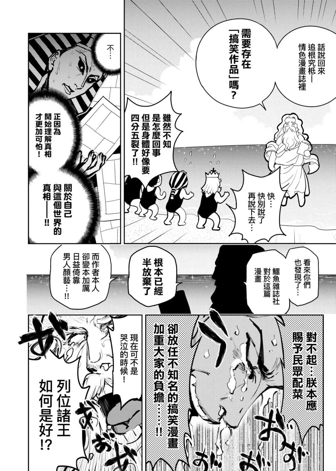 [火鸟]快楽ヒストリエ2[中国翻訳][DL版]-[火鸟]快楽ヒストリエ2[中国翻訳][DL版] - 图片 165