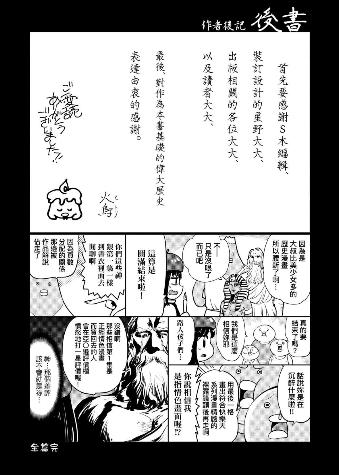 [火鳥]快楽ヒストリエ2[中國翻訳][DL版][火鳥]快楽ヒストリエ2[中國翻訳][DL版]