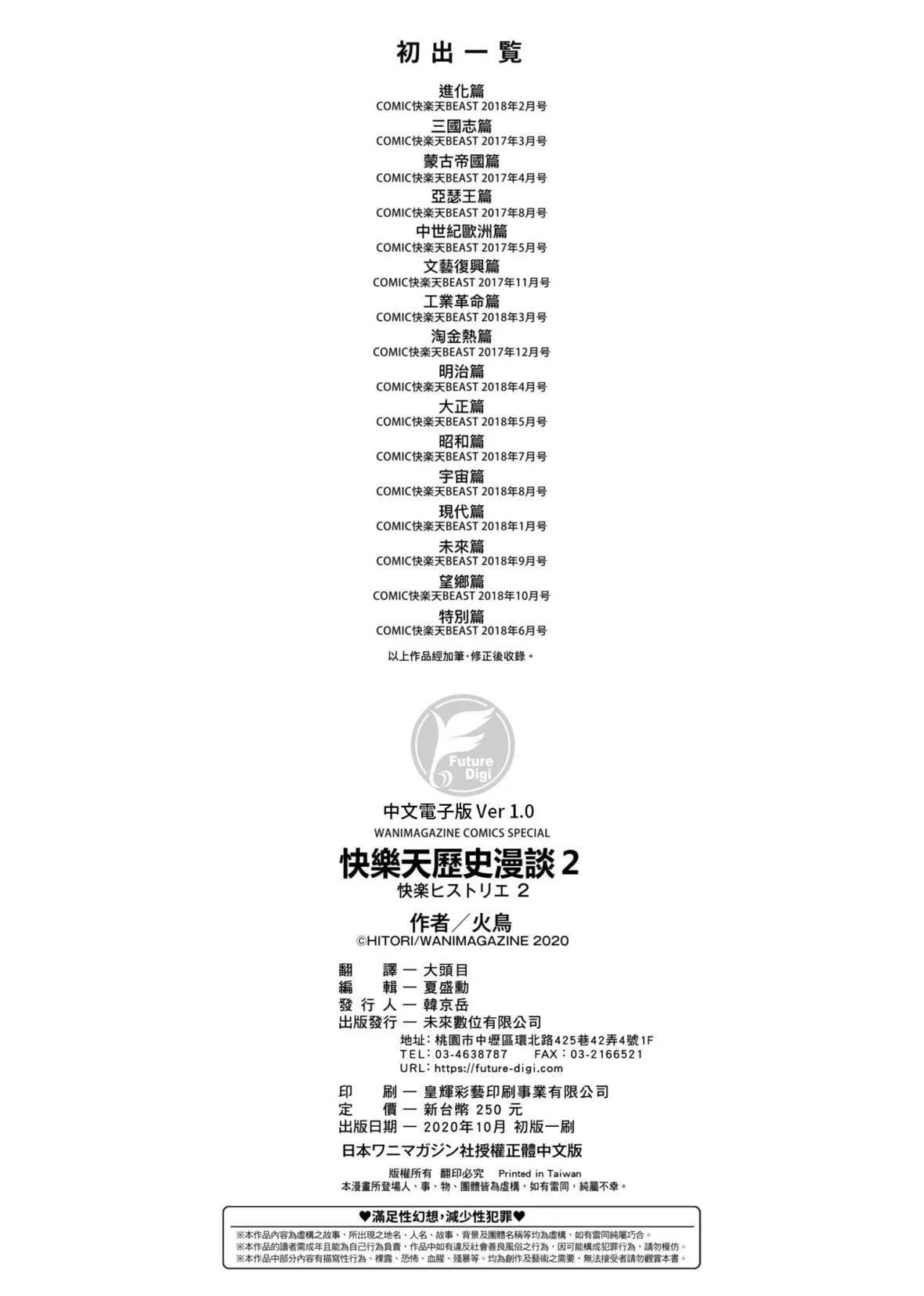 [火鸟]快楽ヒストリエ2[中国翻訳][DL版]-[火鸟]快楽ヒストリエ2[中国翻訳][DL版] - 图片 171