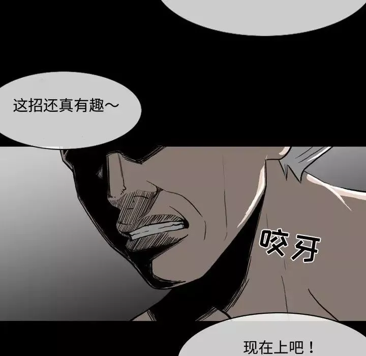 恶劣时代-第2话 - 图片 42