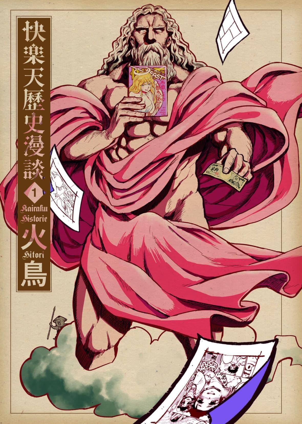 [火鳥]快楽ヒストリエ[中國翻訳][DL版][火鳥]快楽ヒストリエ[中國翻訳][DL版]